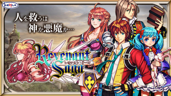 RPG レヴナントサーガ Game Screenshot