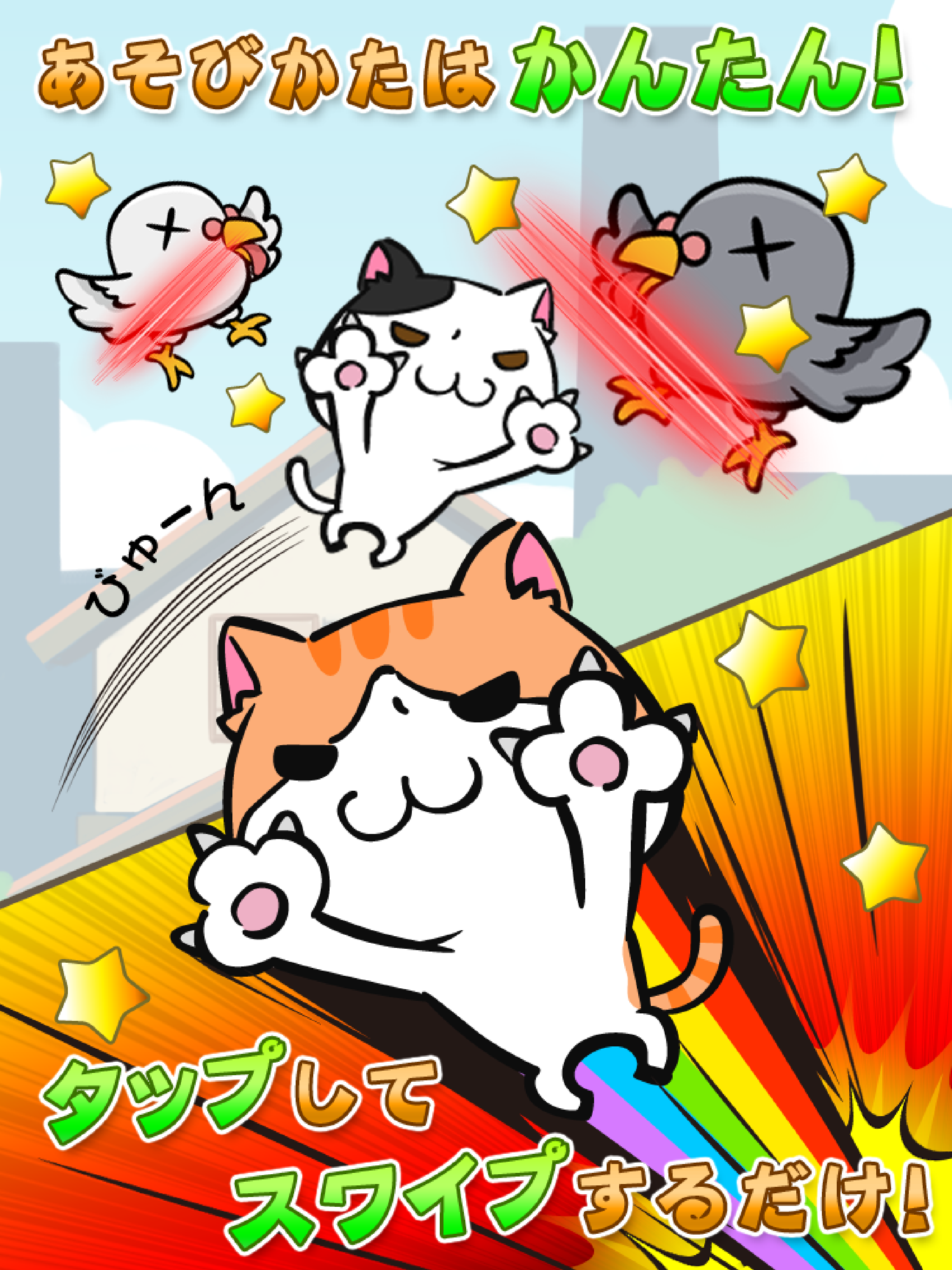 Cuplikan Layar Game ねこなげ