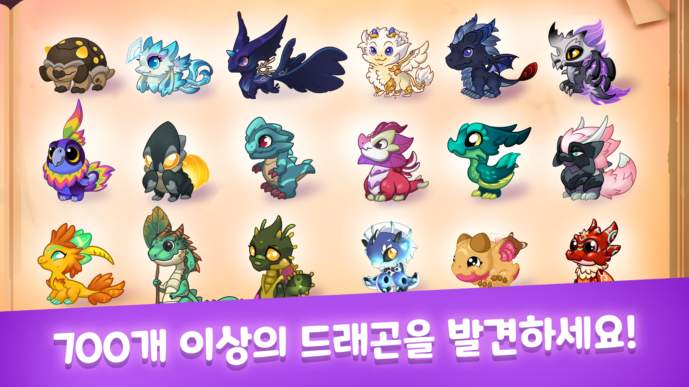 DragonVale 게임 스크린샷