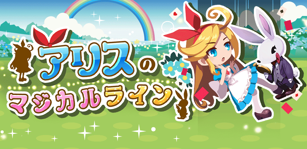 Banner of Linha Mágica de Alice -Fushigi Puzzle- 1.0.8