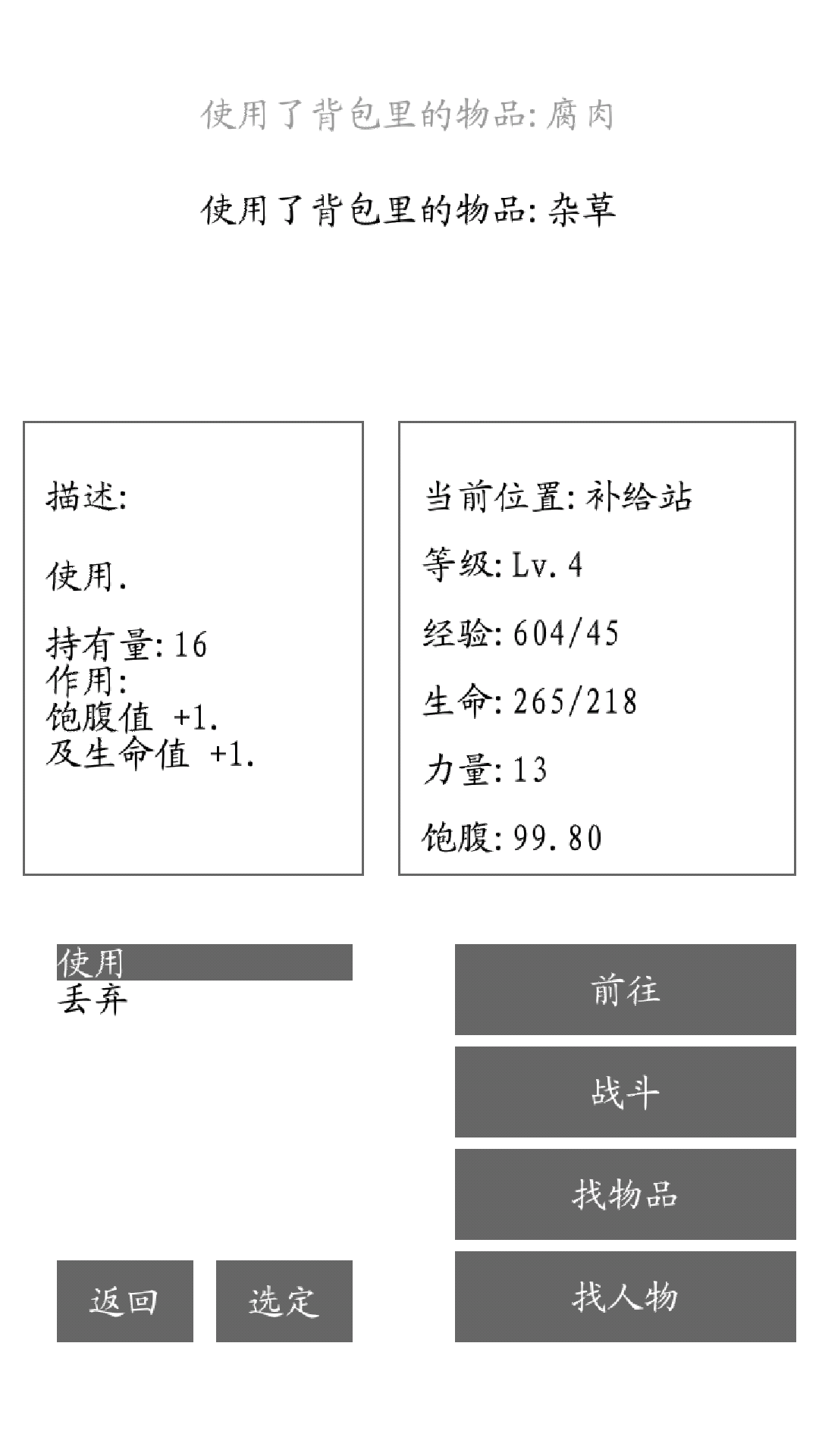 Screenshot of 游荡
