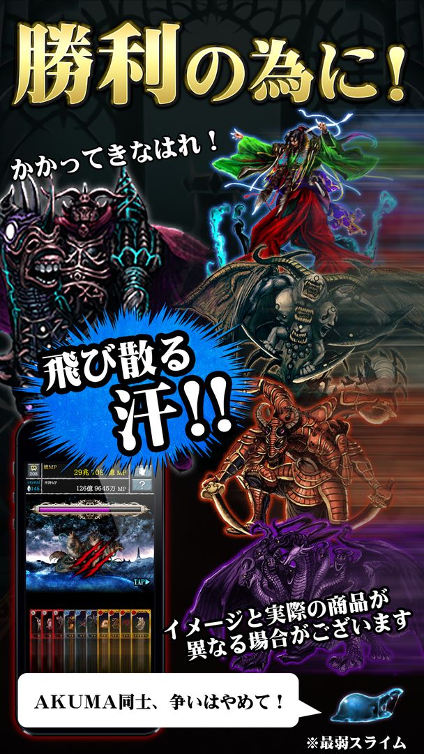 Screenshot of AKUMA大戦 -悪魔合体召喚- 魔王育成ダーク放置ゲーム
