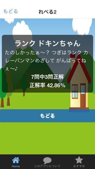 知育 わかるかな? for アンパンマンの やおやさん Game Screenshot