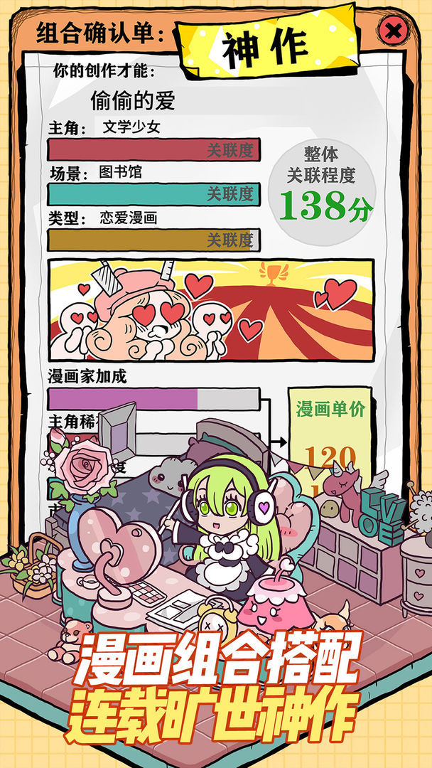 人气王漫画社 screenshot game