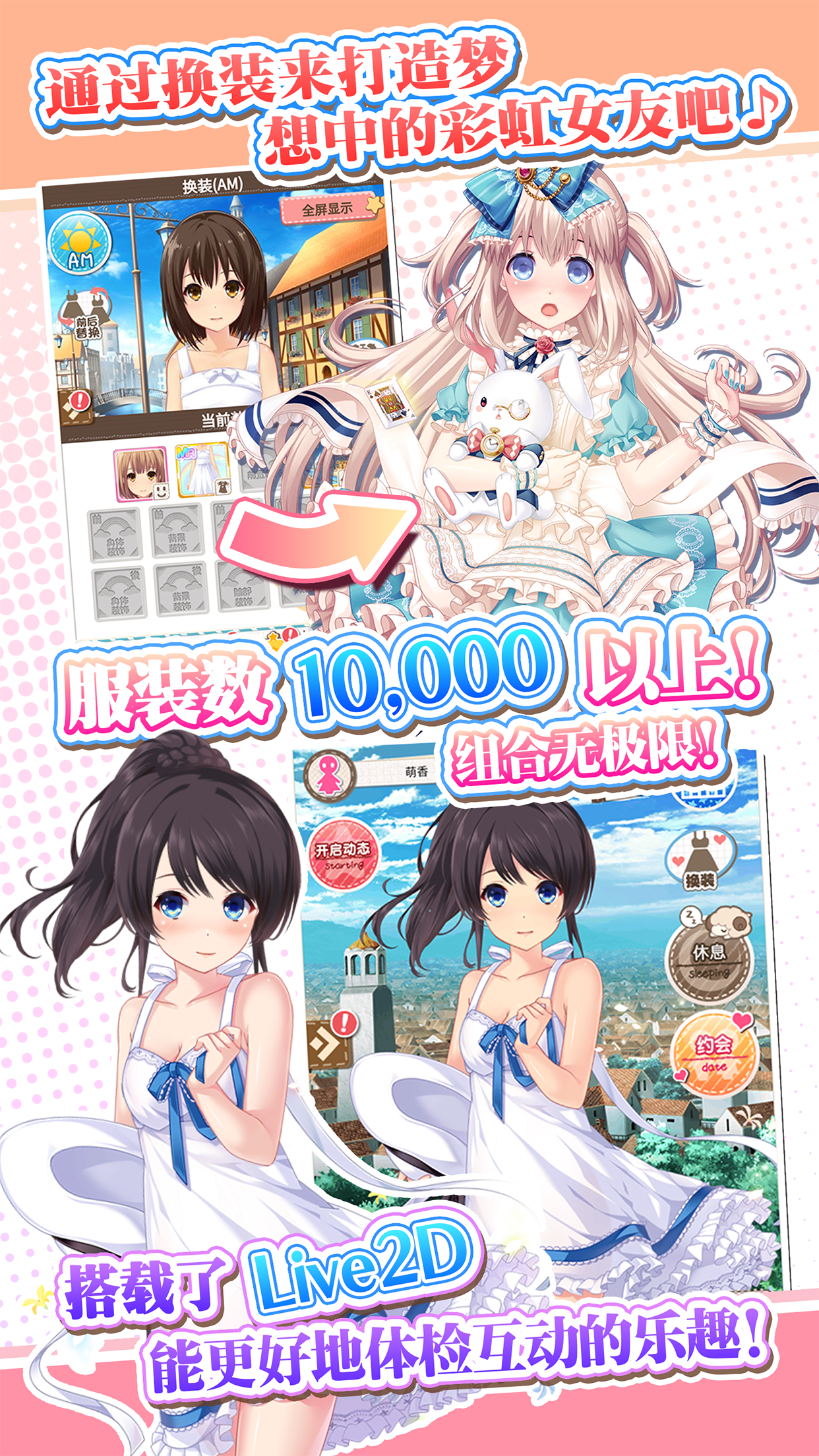彩虹女友２d Game Screenshot