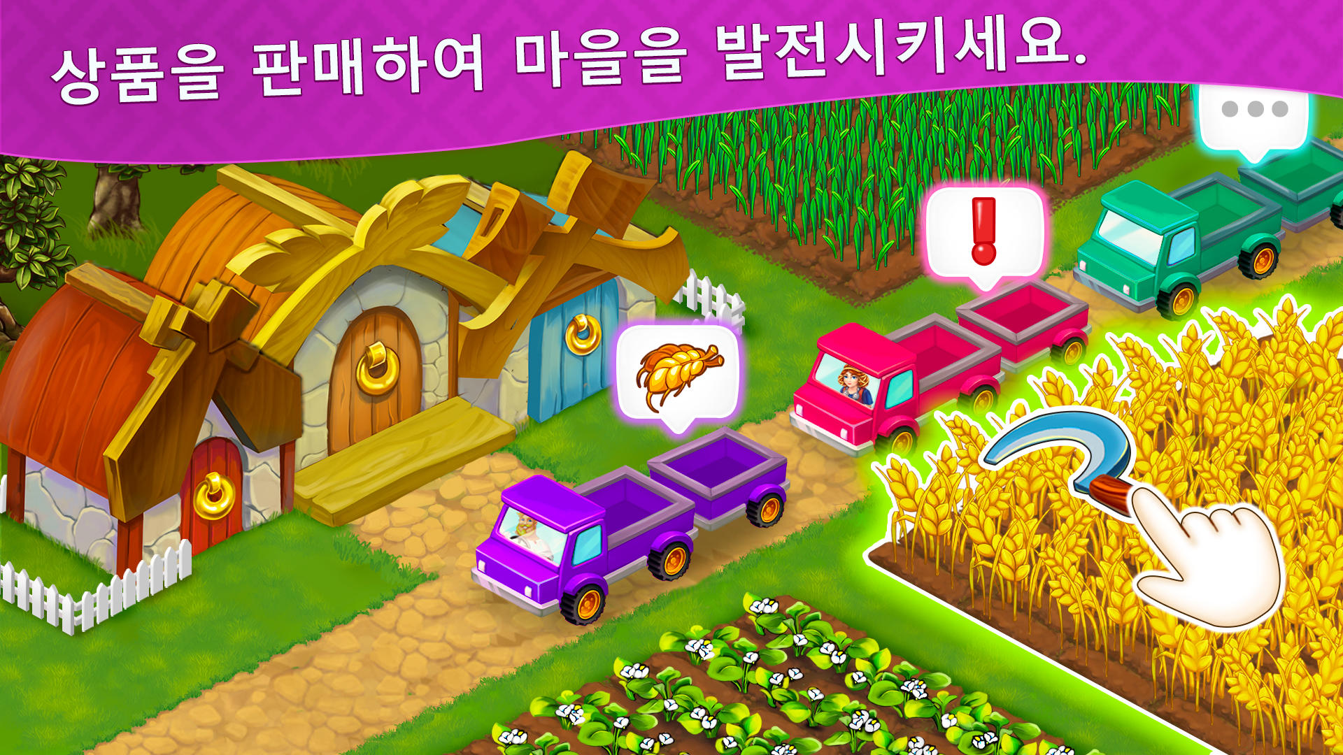 하베스트 랜드 게임 스크린샷