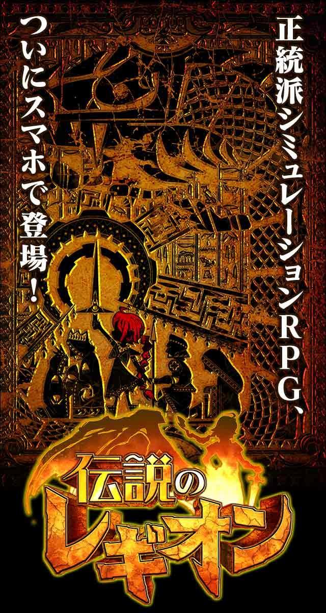 SRPG　伝説のレギオン Game Screenshot