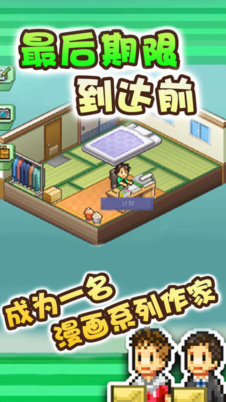 漫画道场物语 Game Screenshot