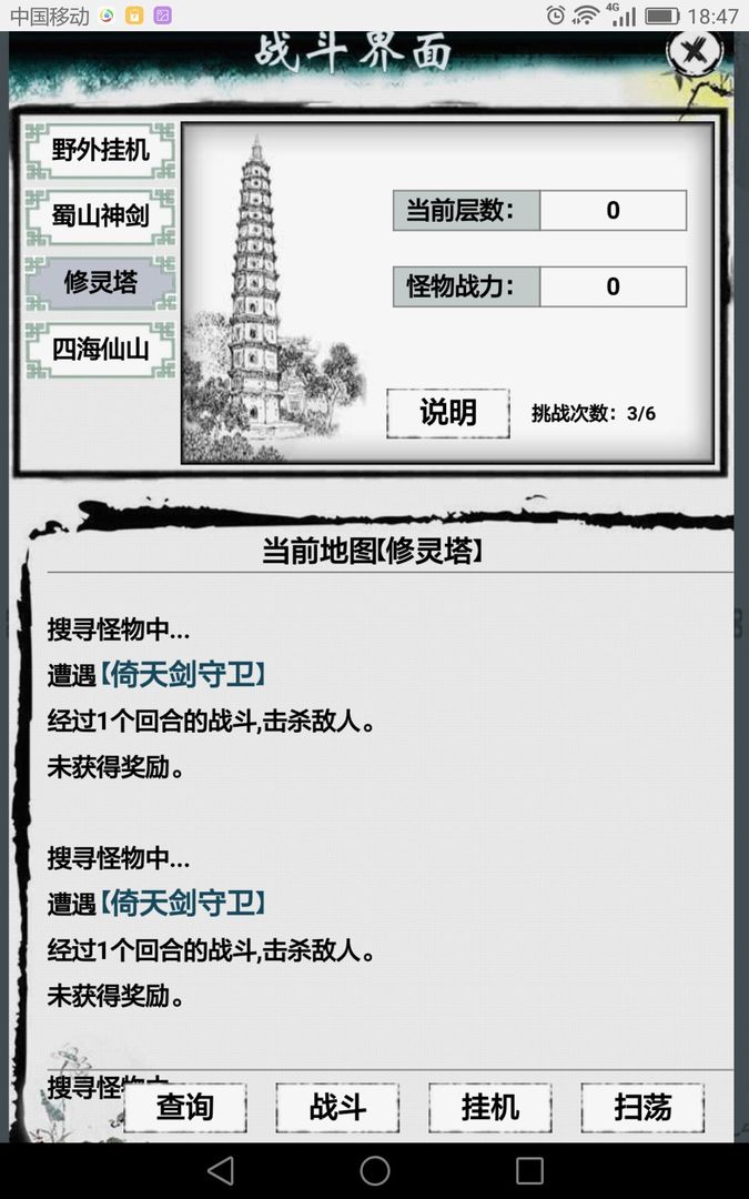 Screenshot of 修仙传