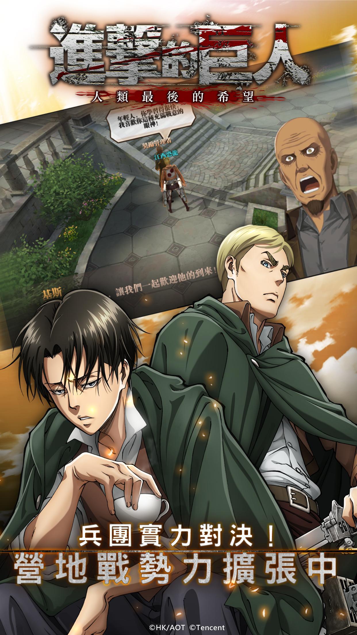 Attack on Titan: Humanity's Last Hope Game Screenshot
