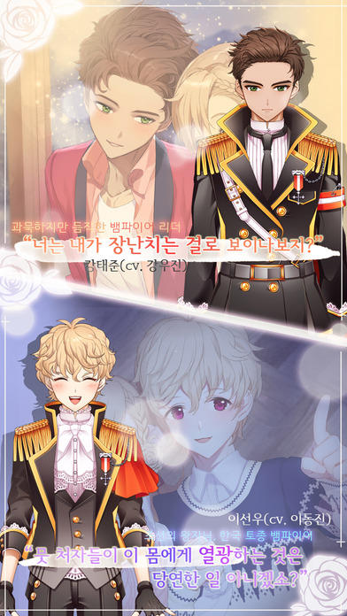 뱀파이어돌 Game Screenshot