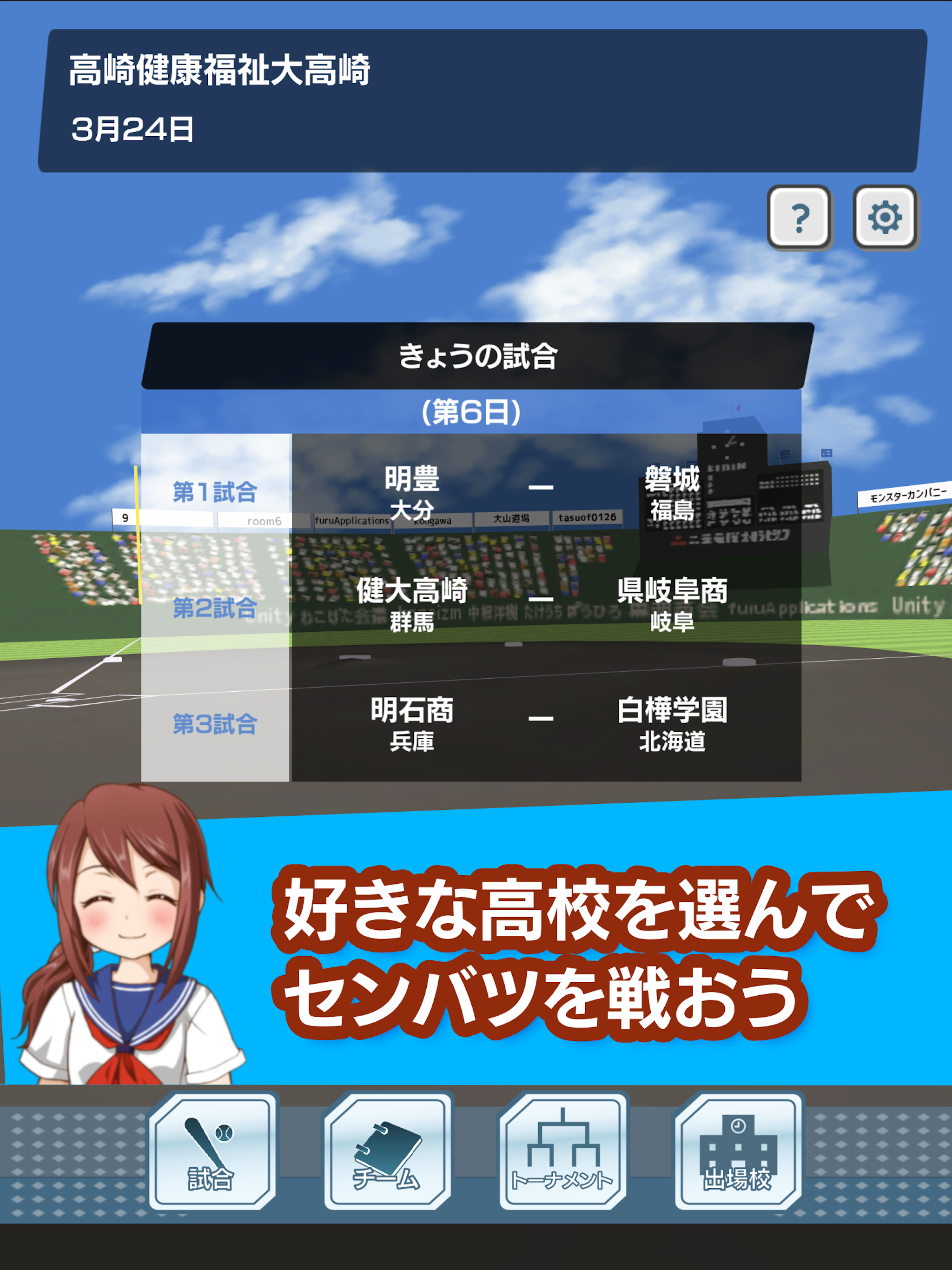 センバツ 2020年の春の甲子園 遊戲截圖