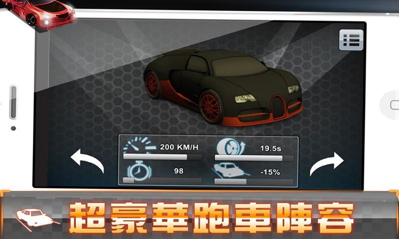 指尖賽車手 遊戲截圖