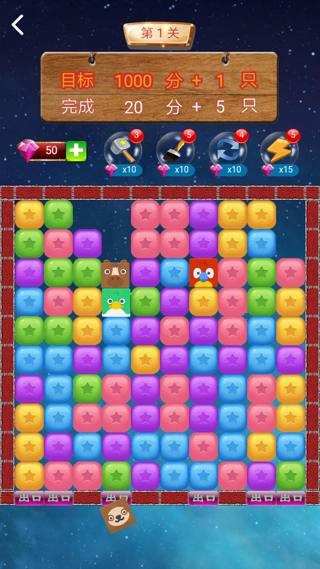 消星星之解救萌宠计划 Game Screenshot