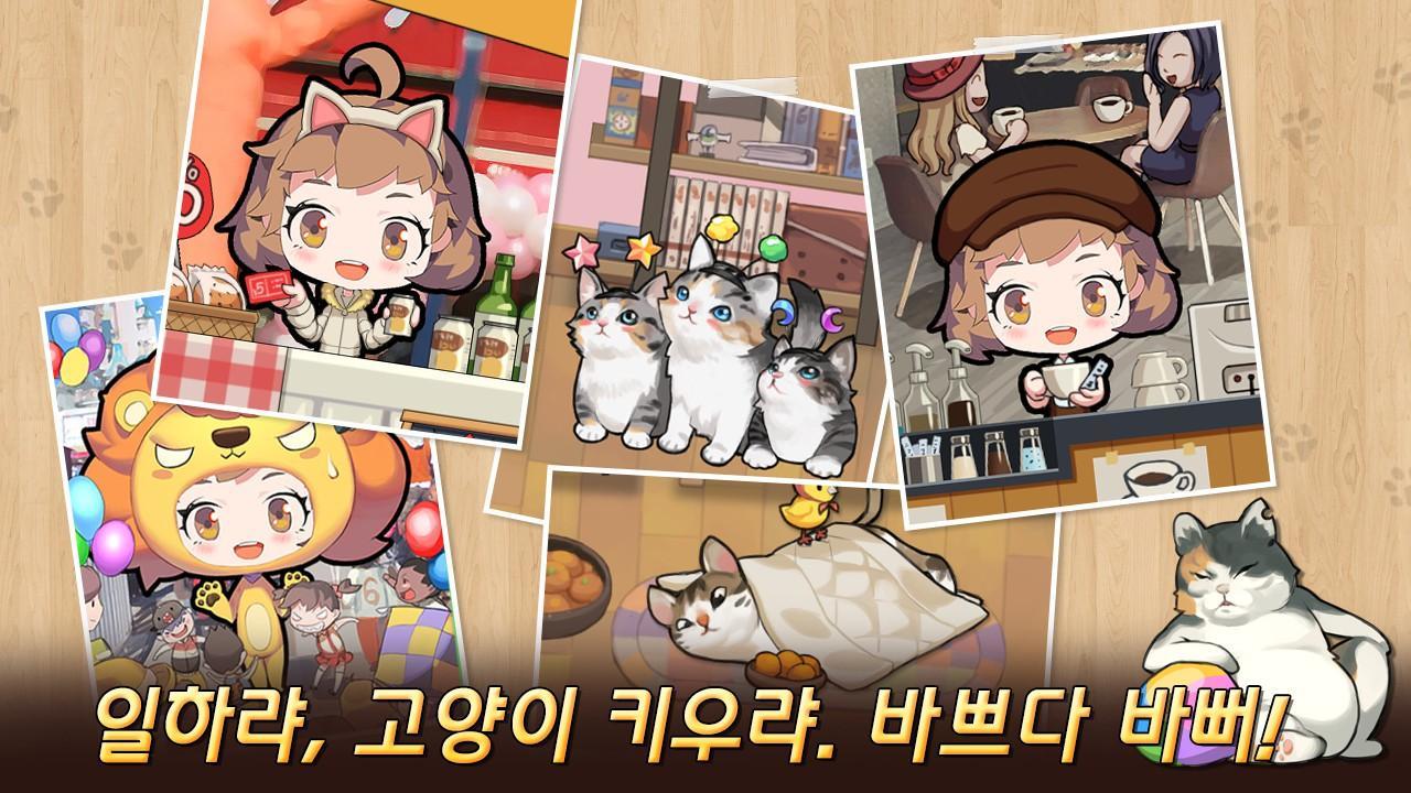 Captura de Tela do Jogo 디어마이캣 - 고양이 집사의 우다다 다이어리