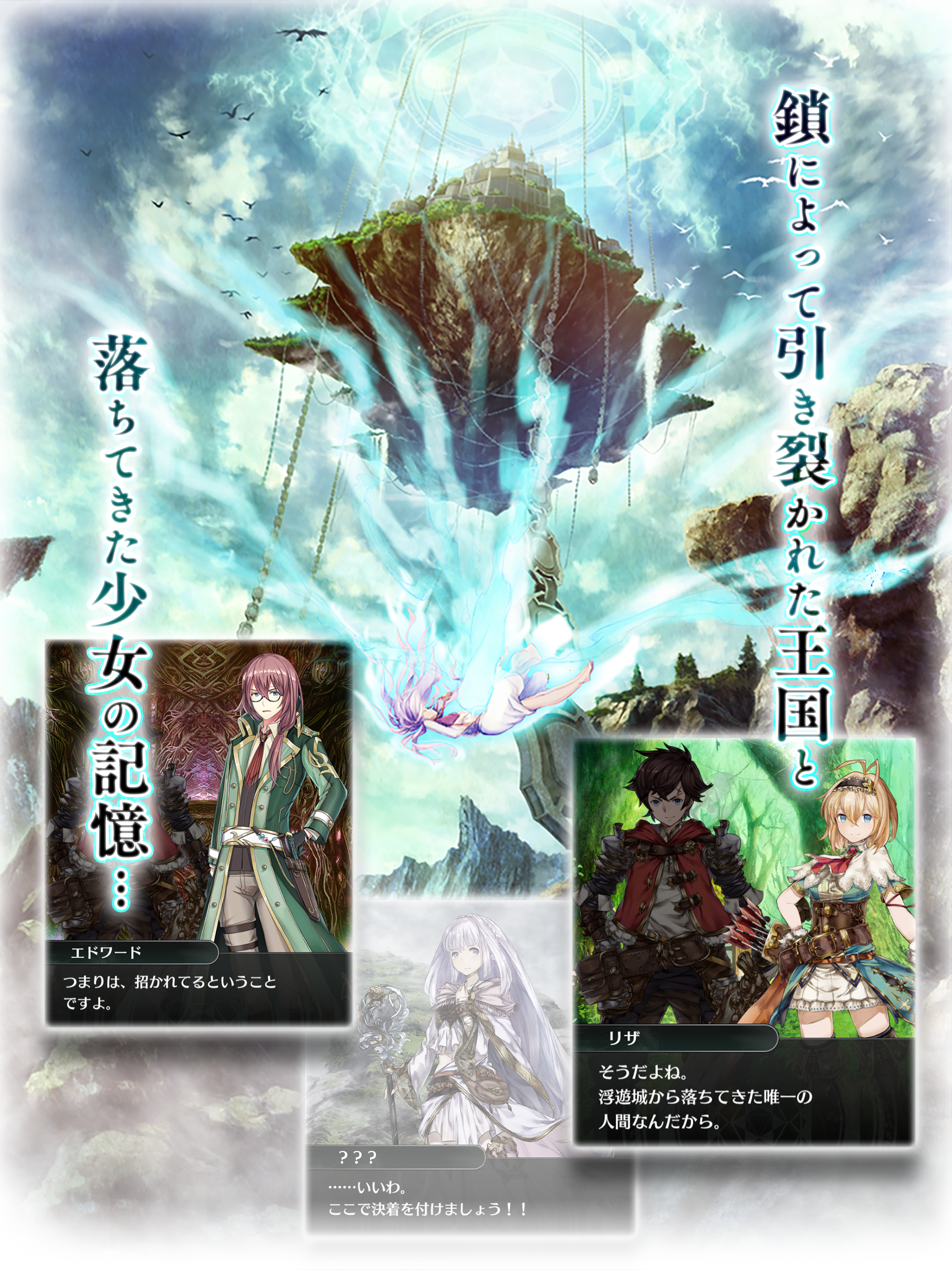 エターナルリンケージ ～蒼穹のアムネシア～ Game Screenshot