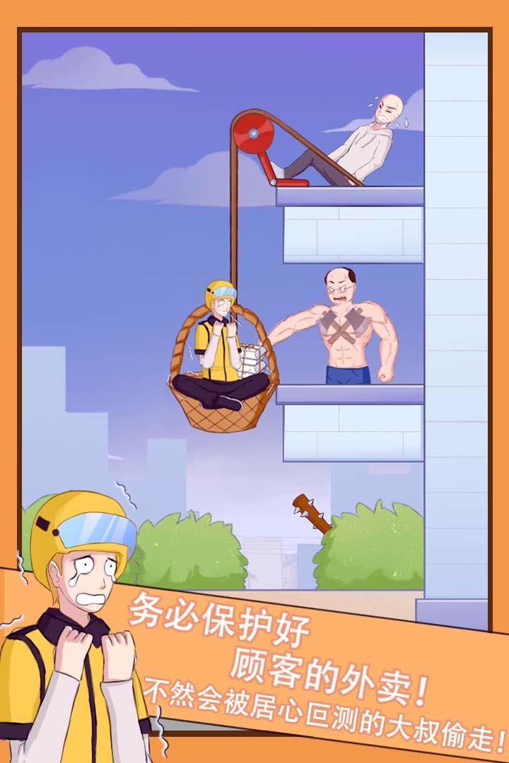 Screenshot of 外卖小哥的奇幻冒险