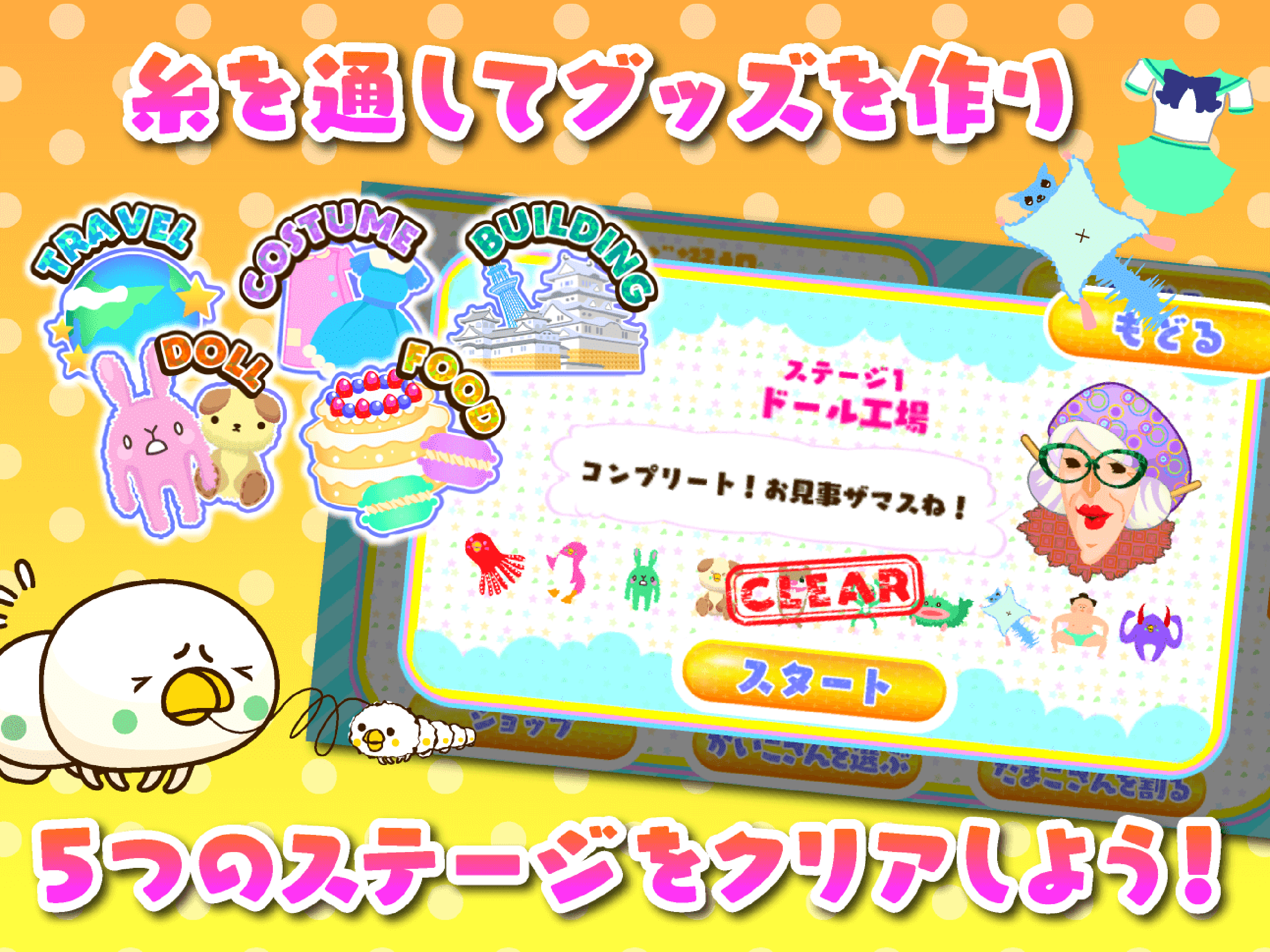 Captura de Tela do Jogo 糸通しでげす