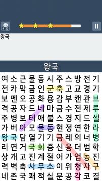 단어 찾기의 왕 게임 스크린샷