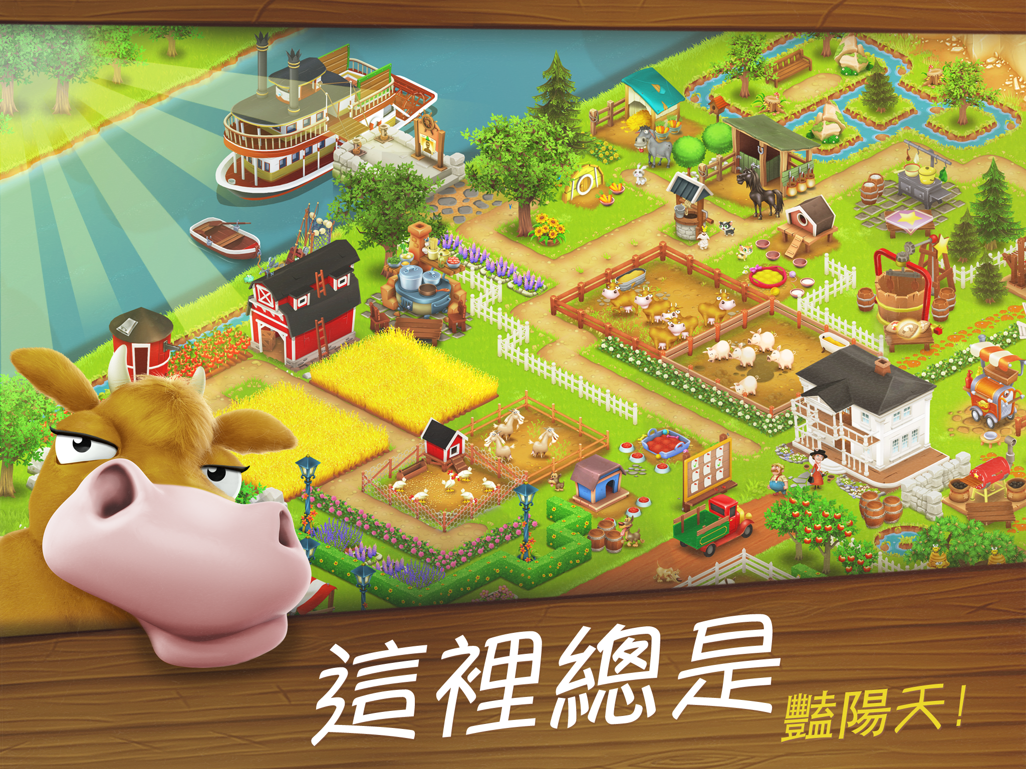 卡通農場 Hay Day 遊戲截圖