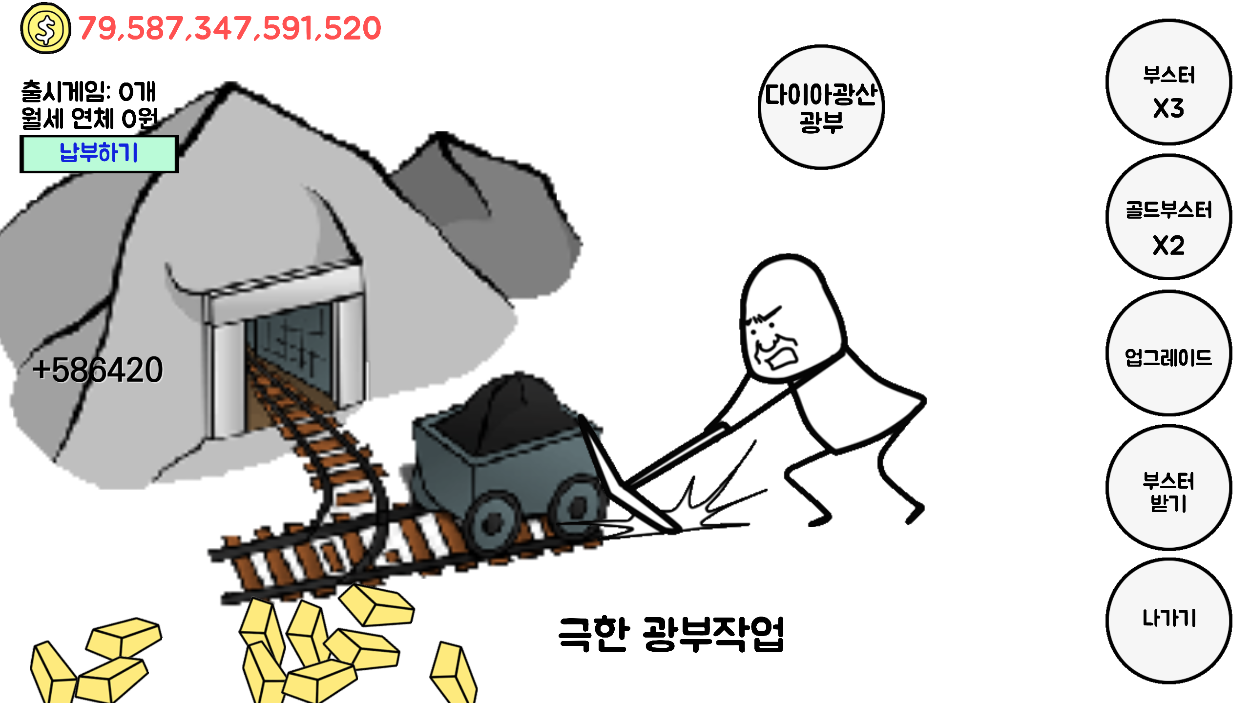 사장님 키우기 : 김덕봉 시리즈3 Game Screenshot