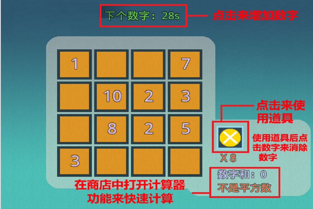 二次方大作战 Game Screenshot