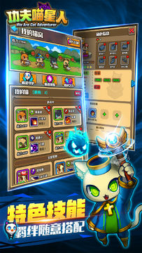 功夫喵星人:猫猫突击队 遊戲截圖