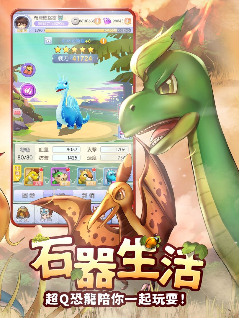 Screenshot of 石器大陸