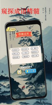 Idiom Mastermind-成语大师 Game Screenshot