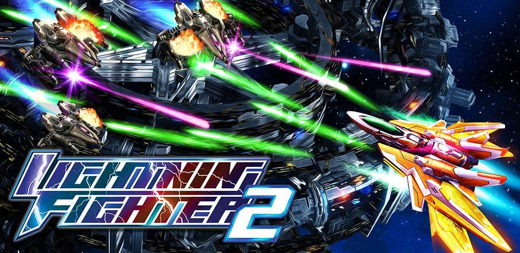 Banner of Lightning Fighter 2: សង្គ្រាមអវកាស 2.75.9.10