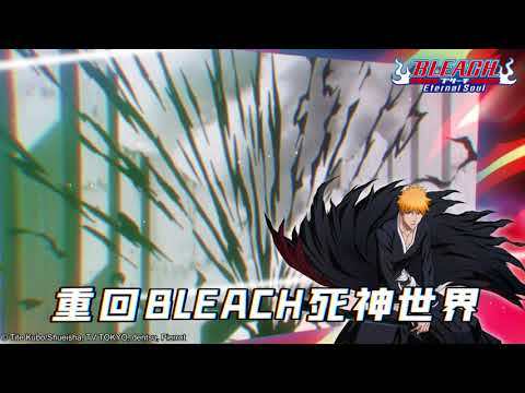 Screenshot of the video of BLEACH: Eternal Soul