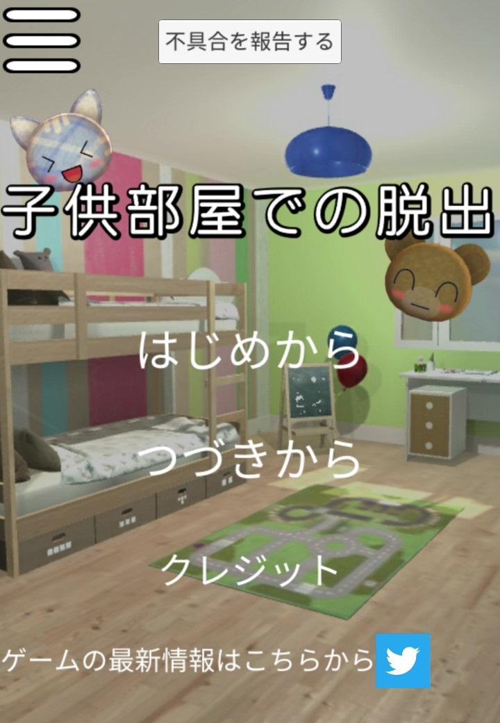 Screenshot of Escaping a  Kid's Room