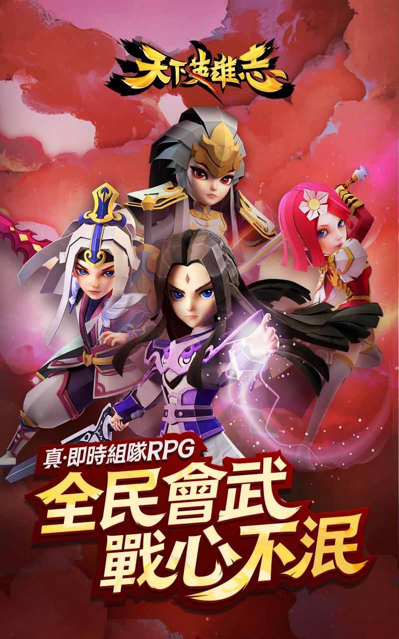 天下英雄志 Game Screenshot