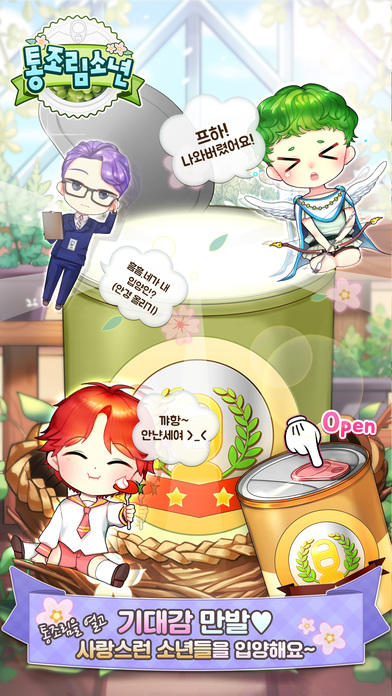 통조림소년 ภาพหน้าจอเกม