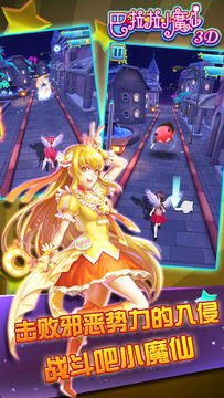 巴啦啦小魔仙3D Game Screenshot