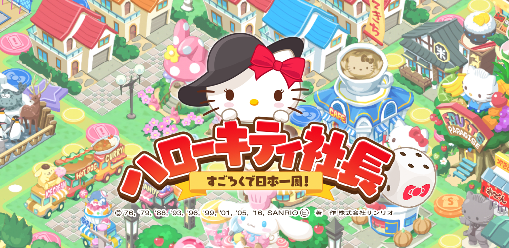 Banner of Hello Kitty ဥက္ကဌ ~ Sugoroku နှင့်အတူ ဂျပန်တဝိုက်။ ~ 1.1.6