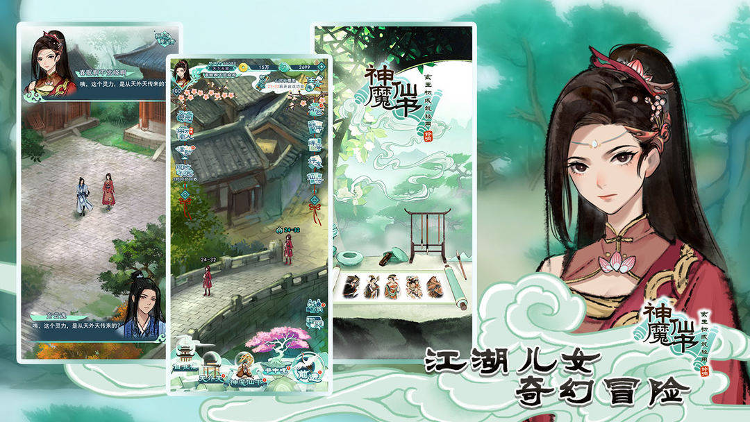 Screenshot of 神魔仙书