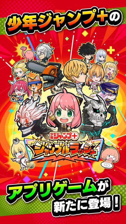 ジャンプ+ジャンブルラッシュ Game Screenshot