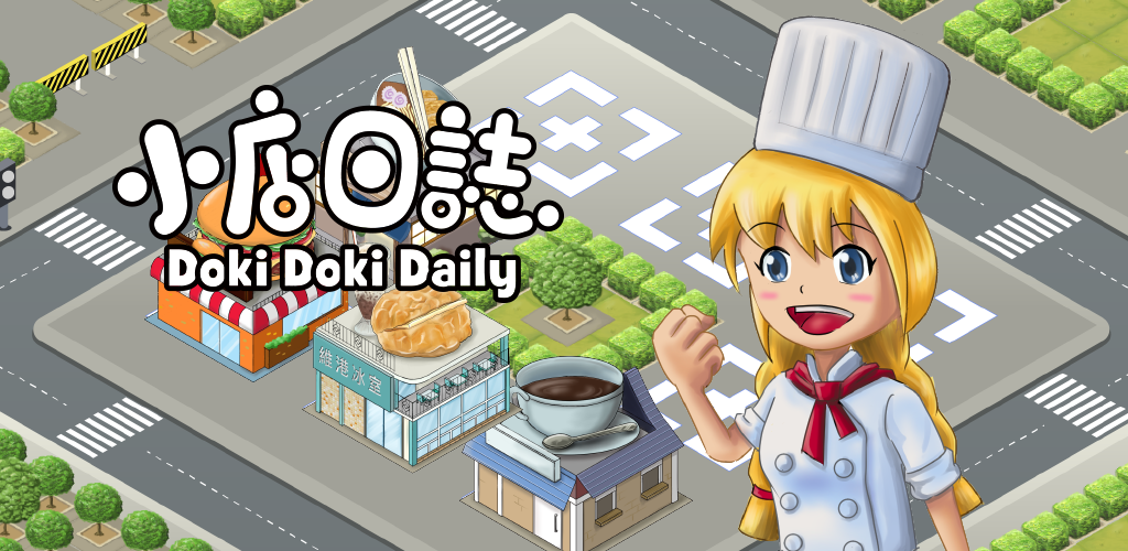Banner of 小店日誌 Doki Doki Daily 1.22