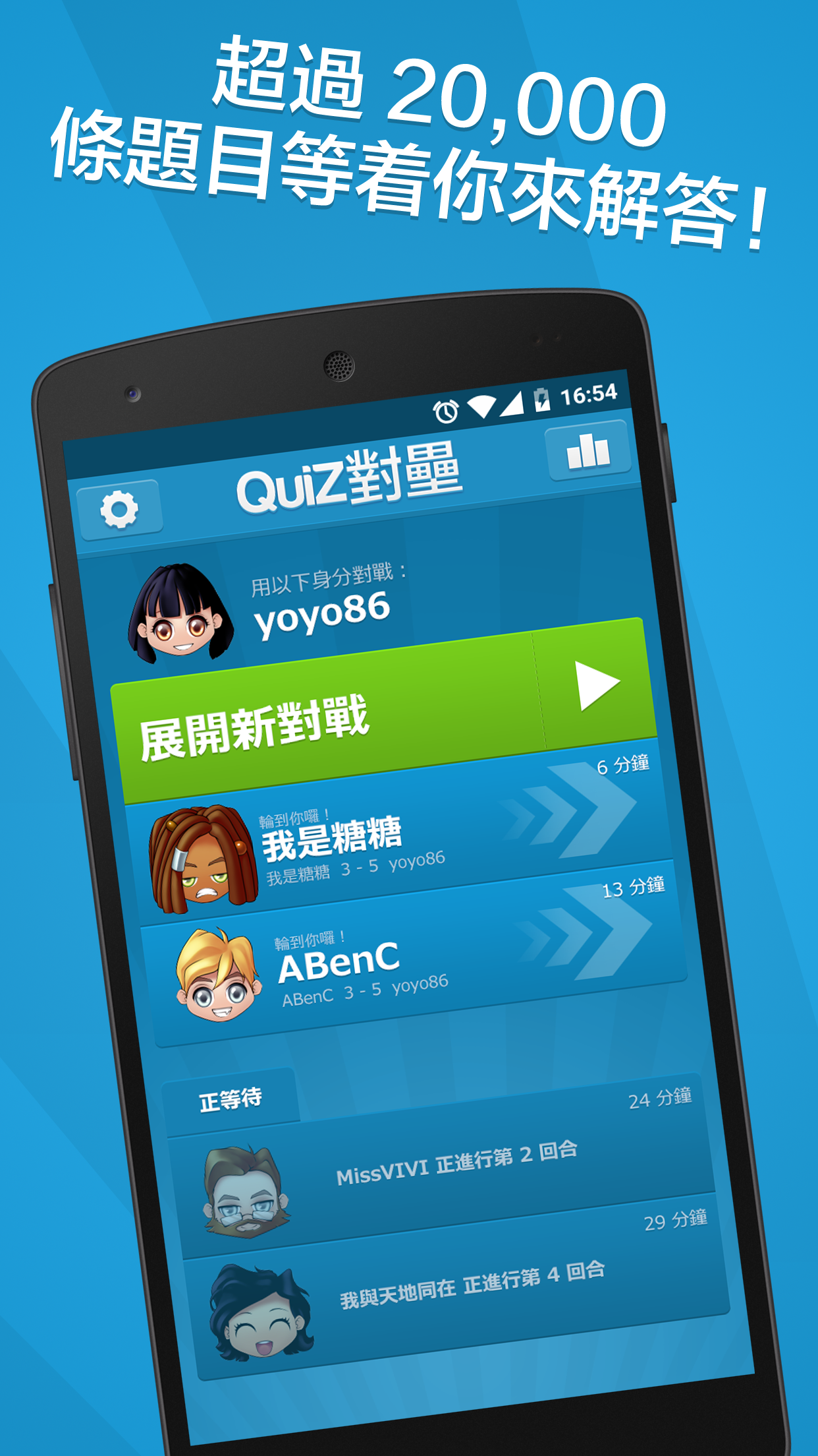 QuiZ對壘 Game Screenshot