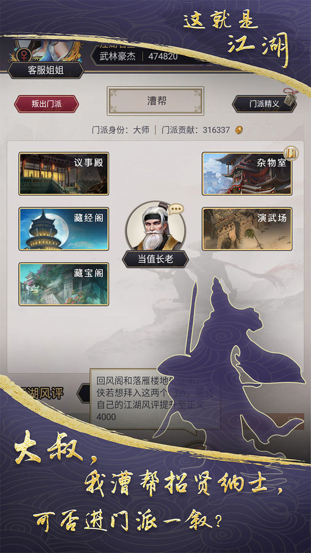 这就是江湖 screenshot game