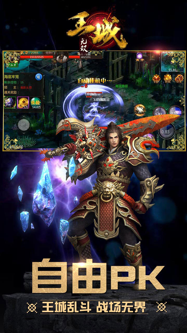 王城无双 Game Screenshot