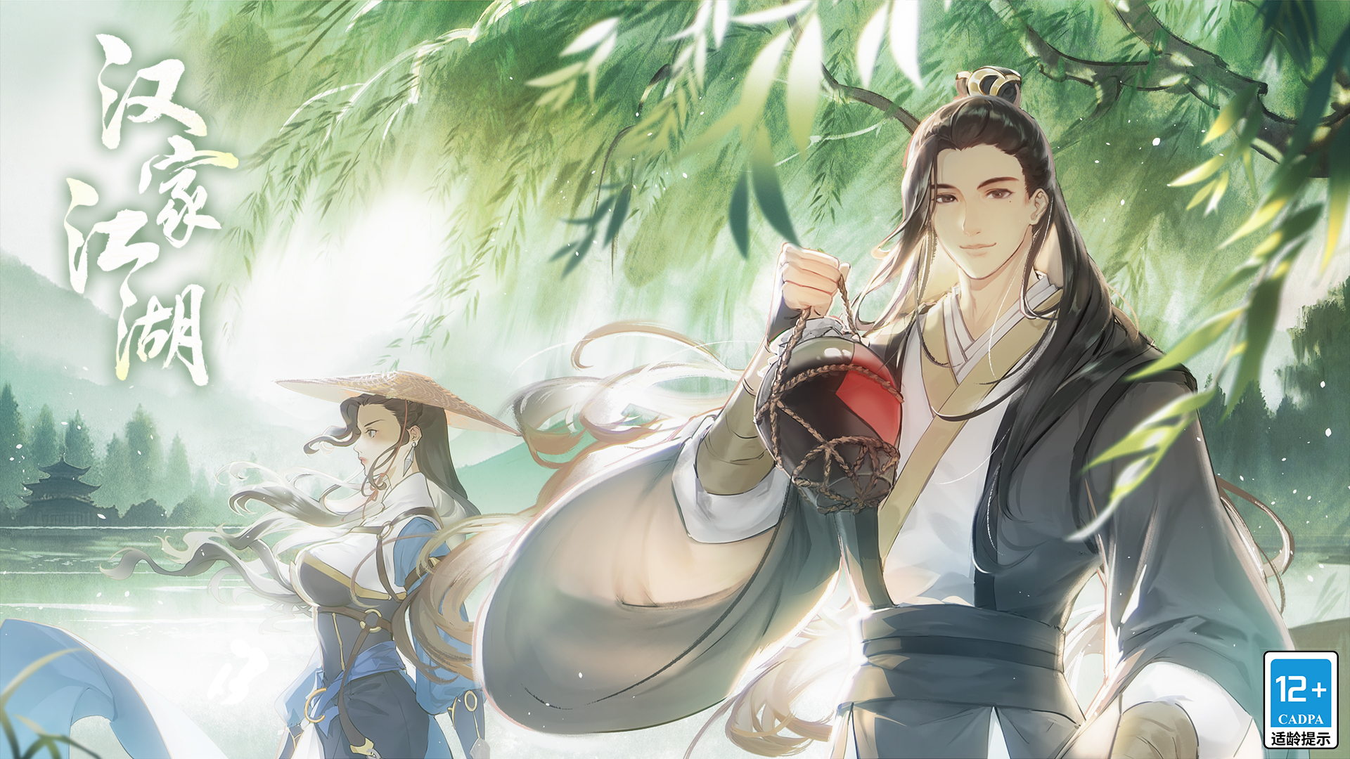 Captura de Tela do Jogo 汉家江湖