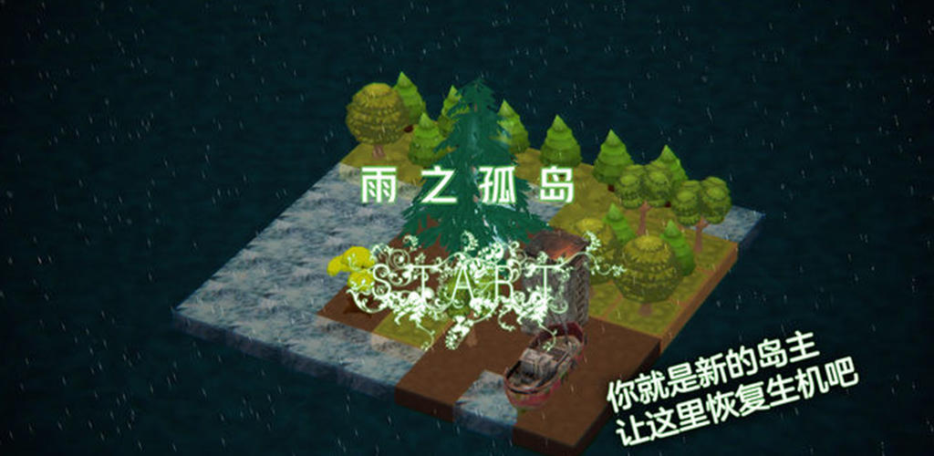 Banner of 雨之孤島 