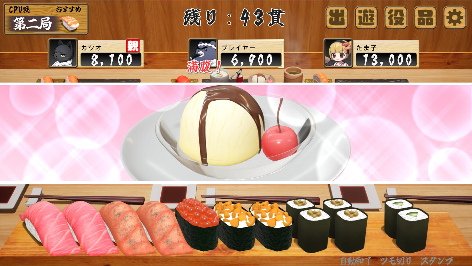 寿司王 -sushi ou- Game Screenshot