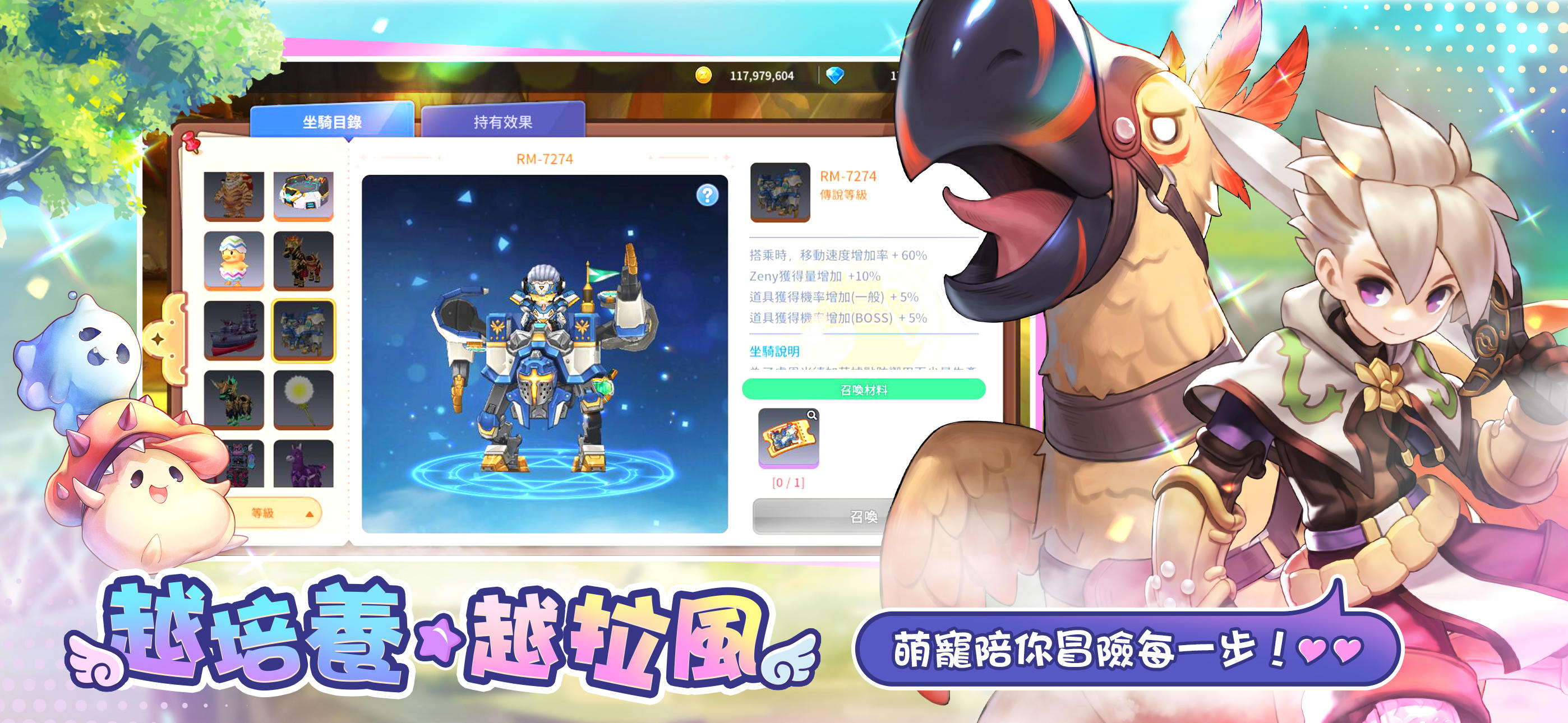 RO仙境傳說：一定要可愛 Game Screenshot