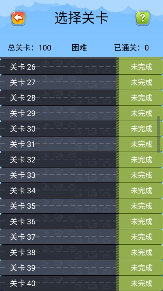 Screenshot of 开出停车场