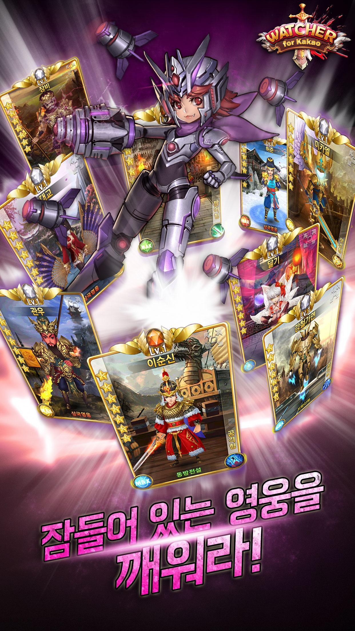 왓쳐 for Kakao ภาพหน้าจอเกม