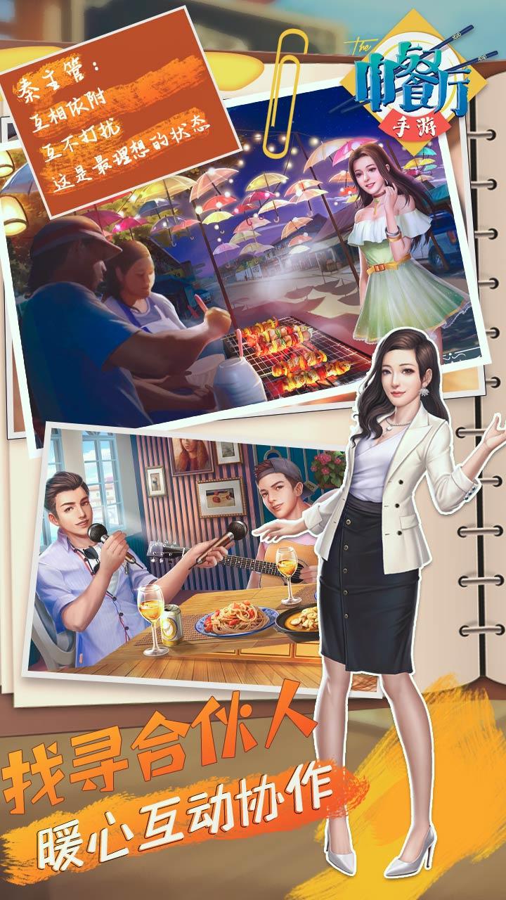 中餐厅（测试服） Game Screenshot