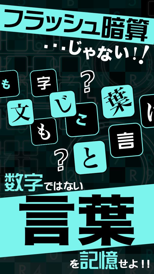 フラッシュワード〜光速瞬間記憶脳トレクイズ〜 screenshot game